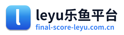 leyu乐鱼平台