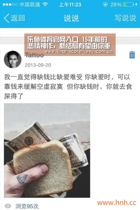 乐鱼体育官网入口_15年前的悲情神作,新结局有望由你重新谱写!(图1) 乐鱼体育官网入口_15年前的悲情神作,新结局有望由你重新谱写!(图1)