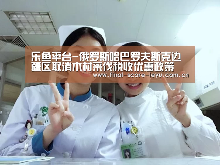 乐鱼体育
