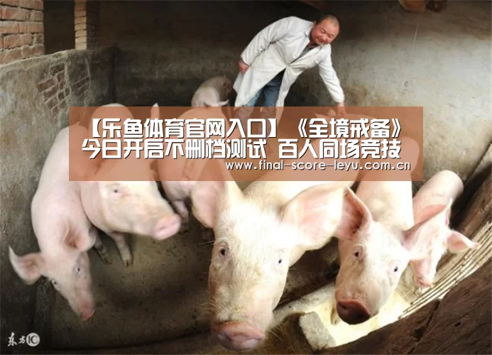 乐鱼平台